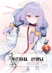 Oshiete, Sensei | 가르쳐줘, 선생님, 한국어