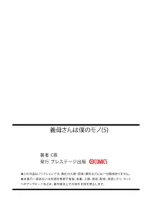 義母さんは僕のモノ 5, 日本語