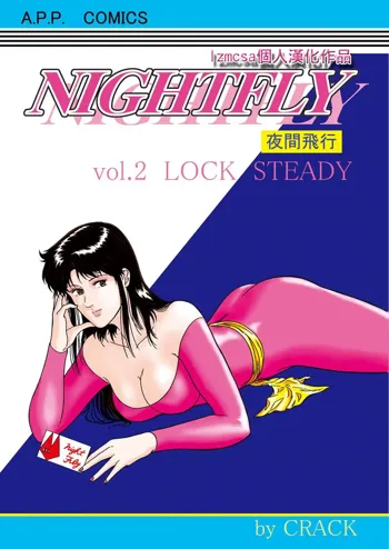 NIGHTFLY vol.2 LOCK STEADY