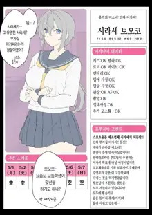 DeliHeal Sennou Appli "Hyupuraba!" Suieibu Shirase Touko-Chan | 데일리 세뇌 어플 - 수영부 시라세 토우코쨩, 한국어