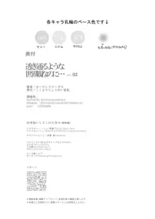 透き通るような世界観なのに… vol.02, 日本語