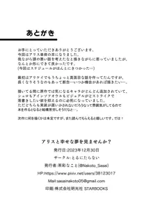 アリスと幸せな夢を見ませんか?, 日本語