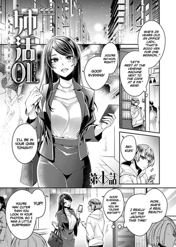 Onee-san wa Koubi ga Daisuki | The Big Sis Who Loves To Fuck, English