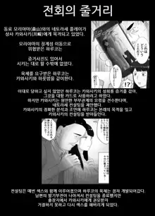 Netorase, Gokentou Kudasai 3 ~Youkoso, Haitoku no Numa~ [Korean] : 네토라세 검토해주세요, ~배덕의 늪에 어서와요~, 한국어