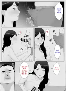 Netorase, Gokentou Kudasai 3 ~Youkoso, Haitoku no Numa~ [Korean] : 네토라세 검토해주세요, ~배덕의 늪에 어서와요~, 한국어