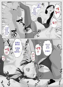 Netorase, Gokentou Kudasai 3 ~Youkoso, Haitoku no Numa~ [Korean] : 네토라세 검토해주세요, ~배덕의 늪에 어서와요~, 한국어