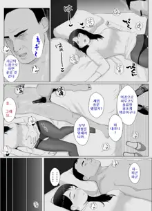 Netorase, Gokentou Kudasai 3 ~Youkoso, Haitoku no Numa~ [Korean] : 네토라세 검토해주세요, ~배덕의 늪에 어서와요~, 한국어