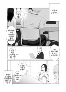 Netorase, Gokentou Kudasai 3 ~Youkoso, Haitoku no Numa~ [Korean] : 네토라세 검토해주세요, ~배덕의 늪에 어서와요~, 한국어