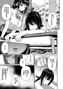 Boku no Kanojo wa Midasareru + Omake, 中文