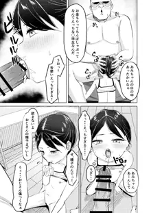 おじさん!お金たまったから乳首弄っ!!, 日本語