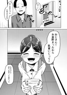 おじさん!お金たまったから乳首弄っ!!, 日本語