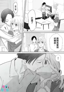 Kimi ni shika Bokki shinai Elite Ouji wa Mob no Watashi o Dekiai suru~01-06| 只能对你勃起×身为路人的我被优秀的王子溺爱着 ~01-06, 中文