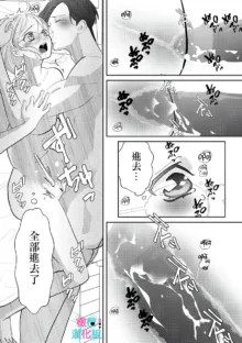 Kimi ni shika Bokki shinai Elite Ouji wa Mob no Watashi o Dekiai suru~01-06| 只能对你勃起×身为路人的我被优秀的王子溺爱着 ~01-06, 中文