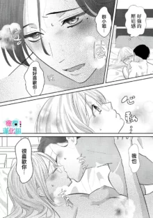 Kimi ni shika Bokki shinai Elite Ouji wa Mob no Watashi o Dekiai suru~01-06| 只能对你勃起×身为路人的我被优秀的王子溺爱着 ~01-06, 中文