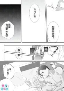 Kimi ni shika Bokki shinai Elite Ouji wa Mob no Watashi o Dekiai suru~01-06| 只能对你勃起×身为路人的我被优秀的王子溺爱着 ~01-06, 中文