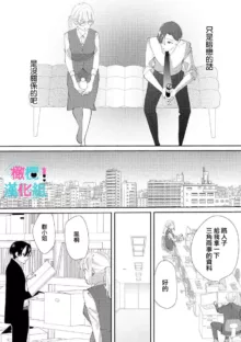 Kimi ni shika Bokki shinai Elite Ouji wa Mob no Watashi o Dekiai suru~01-06| 只能对你勃起×身为路人的我被优秀的王子溺爱着 ~01-06, 中文