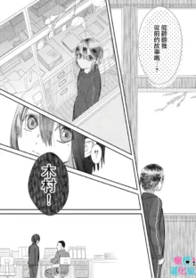 Kimi ni shika Bokki shinai Elite Ouji wa Mob no Watashi o Dekiai suru~01-06| 只能对你勃起×身为路人的我被优秀的王子溺爱着 ~01-06, 中文