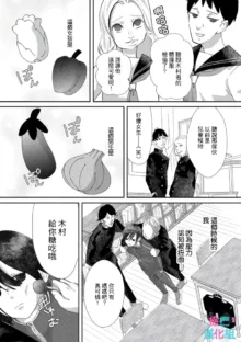 Kimi ni shika Bokki shinai Elite Ouji wa Mob no Watashi o Dekiai suru~01-06| 只能对你勃起×身为路人的我被优秀的王子溺爱着 ~01-06, 中文