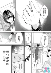 Kimi ni shika Bokki shinai Elite Ouji wa Mob no Watashi o Dekiai suru~01-06| 只能对你勃起×身为路人的我被优秀的王子溺爱着 ~01-06, 中文