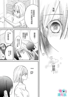 Kimi ni shika Bokki shinai Elite Ouji wa Mob no Watashi o Dekiai suru~01-06| 只能对你勃起×身为路人的我被优秀的王子溺爱着 ~01-06, 中文