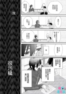 Kimi ni shika Bokki shinai Elite Ouji wa Mob no Watashi o Dekiai suru~01-06| 只能对你勃起×身为路人的我被优秀的王子溺爱着 ~01-06, 中文