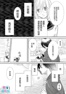 Kimi ni shika Bokki shinai Elite Ouji wa Mob no Watashi o Dekiai suru~01-06| 只能对你勃起×身为路人的我被优秀的王子溺爱着 ~01-06, 中文