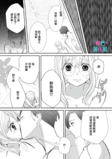 Kimi ni shika Bokki shinai Elite Ouji wa Mob no Watashi o Dekiai suru~01-06| 只能对你勃起×身为路人的我被优秀的王子溺爱着 ~01-06, 中文