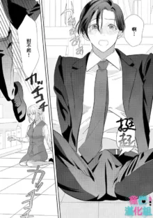 Kimi ni shika Bokki shinai Elite Ouji wa Mob no Watashi o Dekiai suru~01-06| 只能对你勃起×身为路人的我被优秀的王子溺爱着 ~01-06, 中文