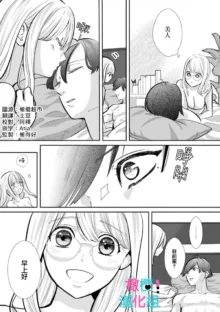 Kimi ni shika Bokki shinai Elite Ouji wa Mob no Watashi o Dekiai suru~01-06| 只能对你勃起×身为路人的我被优秀的王子溺爱着 ~01-06, 中文