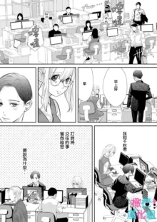 Kimi ni shika Bokki shinai Elite Ouji wa Mob no Watashi o Dekiai suru~01-06| 只能对你勃起×身为路人的我被优秀的王子溺爱着 ~01-06, 中文