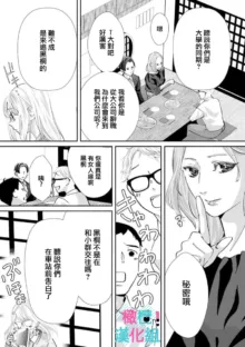 Kimi ni shika Bokki shinai Elite Ouji wa Mob no Watashi o Dekiai suru~01-06| 只能对你勃起×身为路人的我被优秀的王子溺爱着 ~01-06, 中文