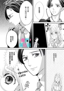 Kimi ni shika Bokki shinai Elite Ouji wa Mob no Watashi o Dekiai suru~01-06| 只能对你勃起×身为路人的我被优秀的王子溺爱着 ~01-06, 中文