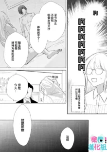 Kimi ni shika Bokki shinai Elite Ouji wa Mob no Watashi o Dekiai suru~01-06| 只能对你勃起×身为路人的我被优秀的王子溺爱着 ~01-06, 中文