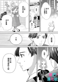 Kimi ni shika Bokki shinai Elite Ouji wa Mob no Watashi o Dekiai suru~01-06| 只能对你勃起×身为路人的我被优秀的王子溺爱着 ~01-06, 中文