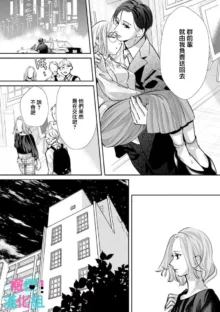 Kimi ni shika Bokki shinai Elite Ouji wa Mob no Watashi o Dekiai suru~01-06| 只能对你勃起×身为路人的我被优秀的王子溺爱着 ~01-06, 中文