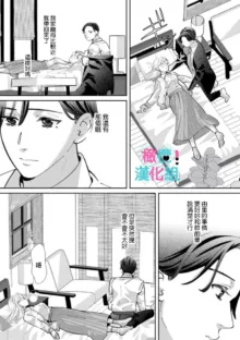 Kimi ni shika Bokki shinai Elite Ouji wa Mob no Watashi o Dekiai suru~01-06| 只能对你勃起×身为路人的我被优秀的王子溺爱着 ~01-06, 中文