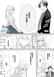 Kimi ni shika Bokki shinai Elite Ouji wa Mob no Watashi o Dekiai suru~01-06| 只能对你勃起×身为路人的我被优秀的王子溺爱着 ~01-06, 中文