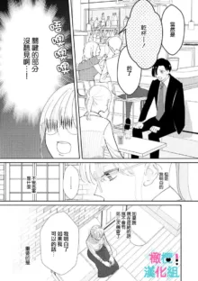 Kimi ni shika Bokki shinai Elite Ouji wa Mob no Watashi o Dekiai suru~01-06| 只能对你勃起×身为路人的我被优秀的王子溺爱着 ~01-06, 中文