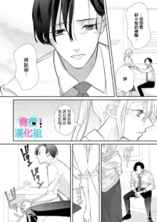 Kimi ni shika Bokki shinai Elite Ouji wa Mob no Watashi o Dekiai suru~01-06| 只能对你勃起×身为路人的我被优秀的王子溺爱着 ~01-06, 中文