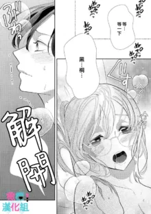 Kimi ni shika Bokki shinai Elite Ouji wa Mob no Watashi o Dekiai suru~01-06| 只能对你勃起×身为路人的我被优秀的王子溺爱着 ~01-06, 中文