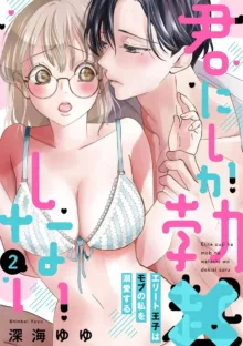 Kimi ni shika Bokki shinai Elite Ouji wa Mob no Watashi o Dekiai suru~01-06| 只能对你勃起×身为路人的我被优秀的王子溺爱着 ~01-06, 中文