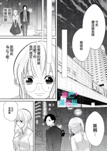 Kimi ni shika Bokki shinai Elite Ouji wa Mob no Watashi o Dekiai suru~01-06| 只能对你勃起×身为路人的我被优秀的王子溺爱着 ~01-06, 中文