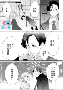 Kimi ni shika Bokki shinai Elite Ouji wa Mob no Watashi o Dekiai suru~01-06| 只能对你勃起×身为路人的我被优秀的王子溺爱着 ~01-06, 中文