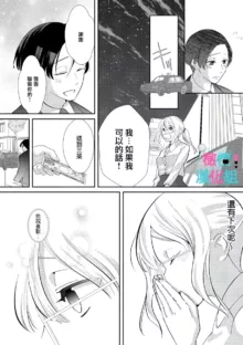 Kimi ni shika Bokki shinai Elite Ouji wa Mob no Watashi o Dekiai suru~01-06| 只能对你勃起×身为路人的我被优秀的王子溺爱着 ~01-06, 中文