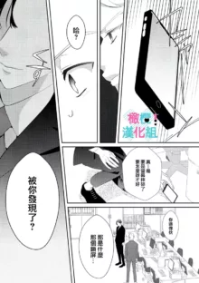 Kimi ni shika Bokki shinai Elite Ouji wa Mob no Watashi o Dekiai suru~01-06| 只能对你勃起×身为路人的我被优秀的王子溺爱着 ~01-06, 中文