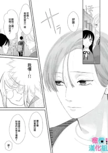 Kimi ni shika Bokki shinai Elite Ouji wa Mob no Watashi o Dekiai suru~01-06| 只能对你勃起×身为路人的我被优秀的王子溺爱着 ~01-06, 中文