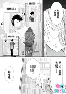 Kimi ni shika Bokki shinai Elite Ouji wa Mob no Watashi o Dekiai suru~01-06| 只能对你勃起×身为路人的我被优秀的王子溺爱着 ~01-06, 中文