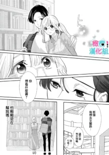 Kimi ni shika Bokki shinai Elite Ouji wa Mob no Watashi o Dekiai suru~01-06| 只能对你勃起×身为路人的我被优秀的王子溺爱着 ~01-06, 中文