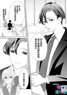 Kimi ni shika Bokki shinai Elite Ouji wa Mob no Watashi o Dekiai suru~01-06| 只能对你勃起×身为路人的我被优秀的王子溺爱着 ~01-06, 中文