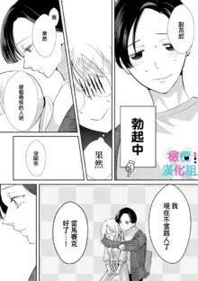 Kimi ni shika Bokki shinai Elite Ouji wa Mob no Watashi o Dekiai suru~01-06| 只能对你勃起×身为路人的我被优秀的王子溺爱着 ~01-06, 中文